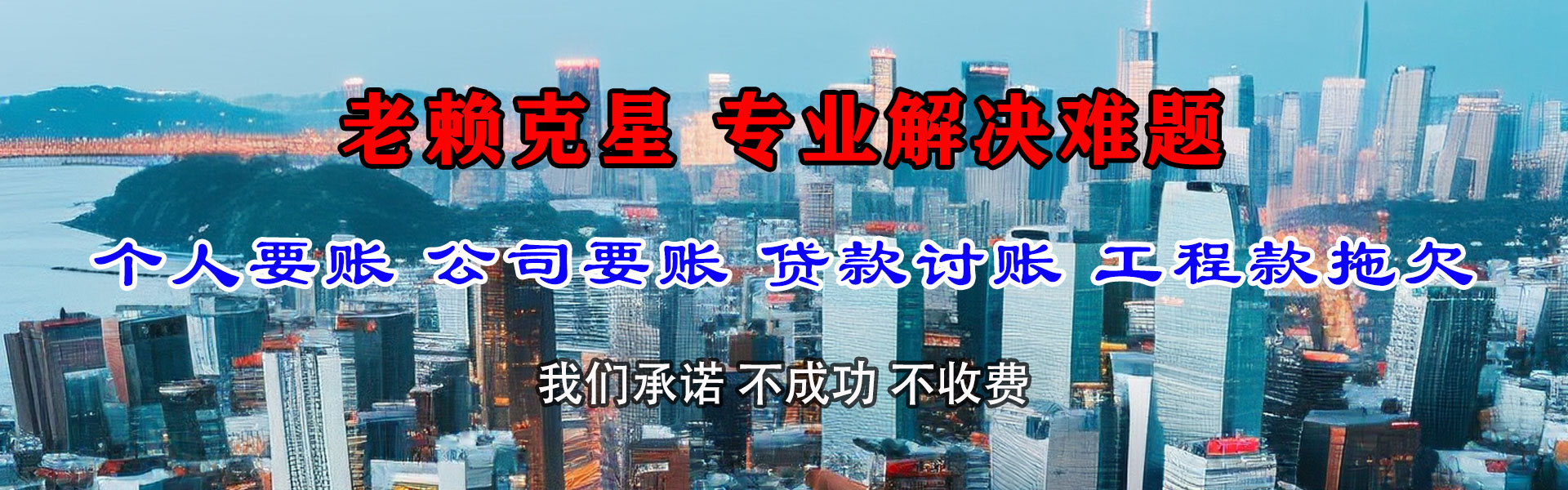 禹会讨债公司