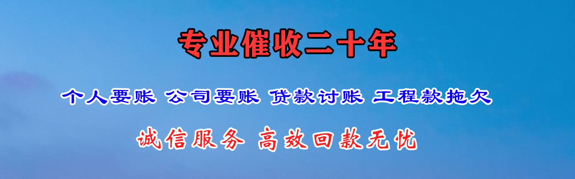 禹会讨债公司