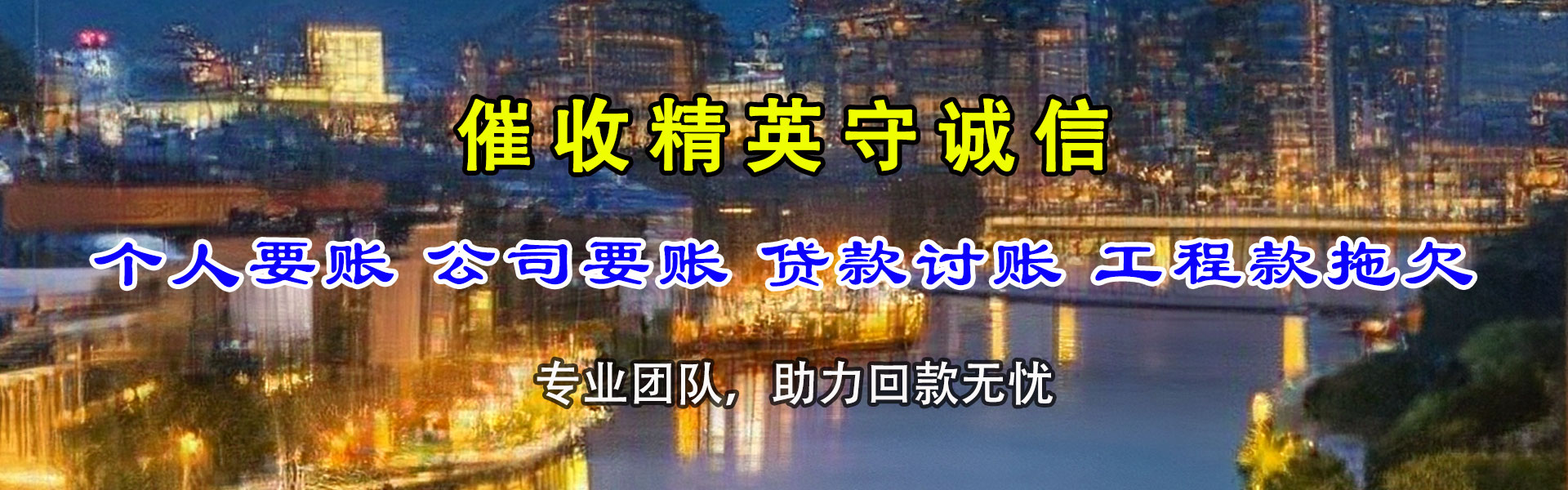 禹会讨债公司